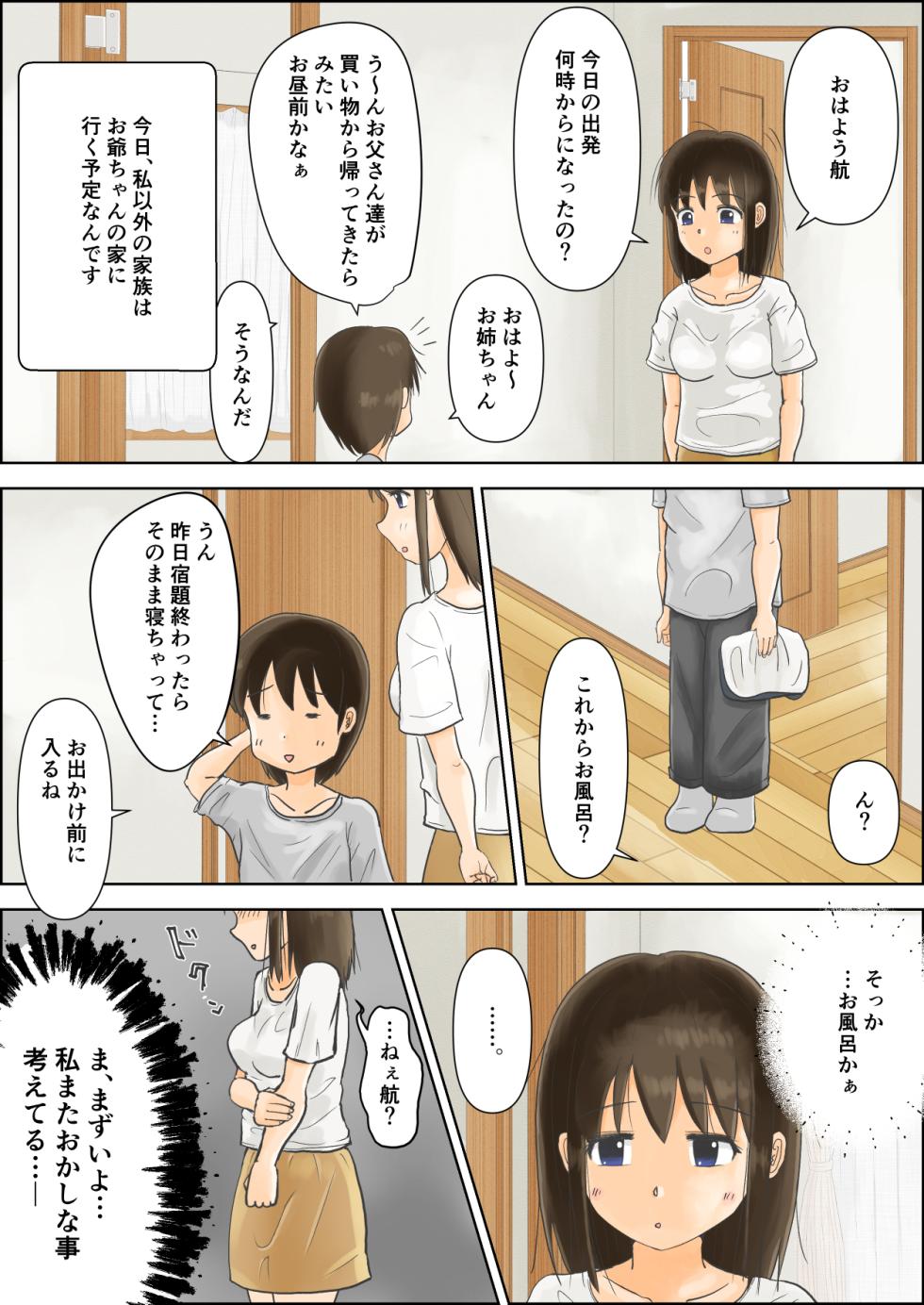 [Natsuiro Kanzume (Natsuame)] Onee-chan no Roshutsu Taikenki 3 [Digital] - Page 2