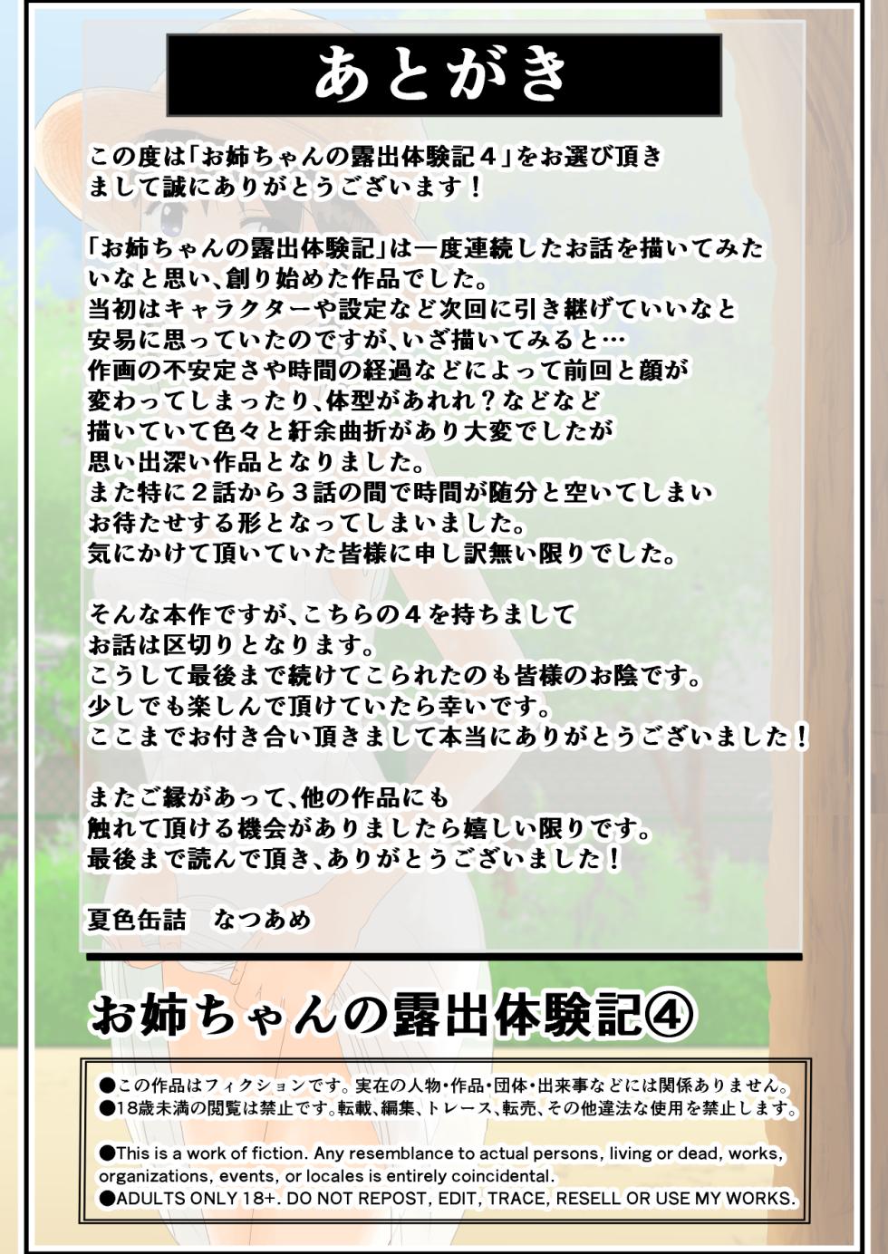 [Natsuiro Kanzume (Natsuame)] Onee-chan no Roshutsu Taikenki 4 [Digital] - Page 31