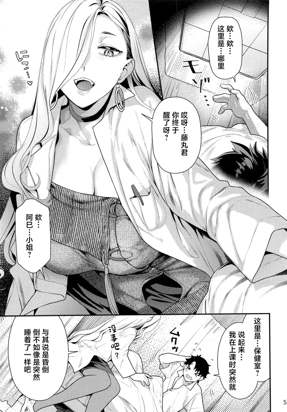 (C107) [Nekomataya (Nekomata Naomi)] Hokenshitsu no Omi-san (Fate/Grand Order) [Chinese] - Page 4