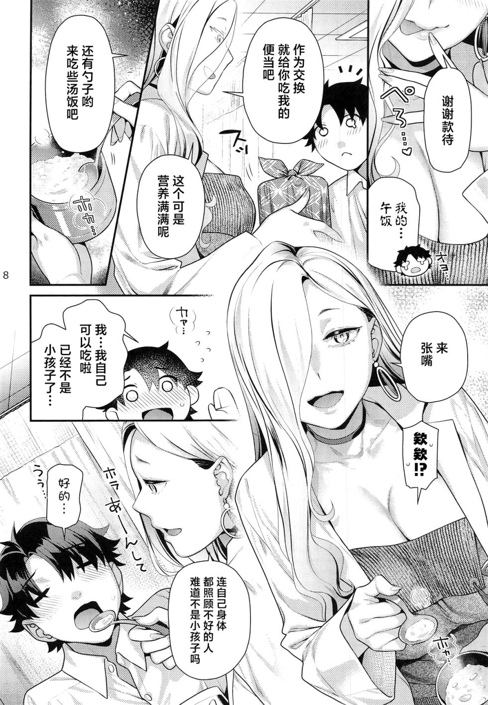 (C107) [Nekomataya (Nekomata Naomi)] Hokenshitsu no Omi-san (Fate/Grand Order) [Chinese] - Page 7