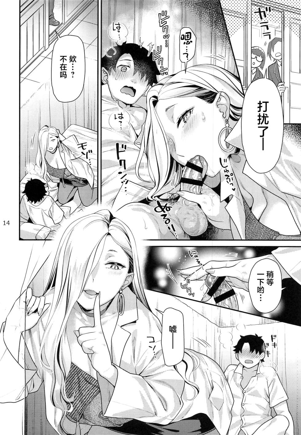 (C107) [Nekomataya (Nekomata Naomi)] Hokenshitsu no Omi-san (Fate/Grand Order) [Chinese] - Page 13