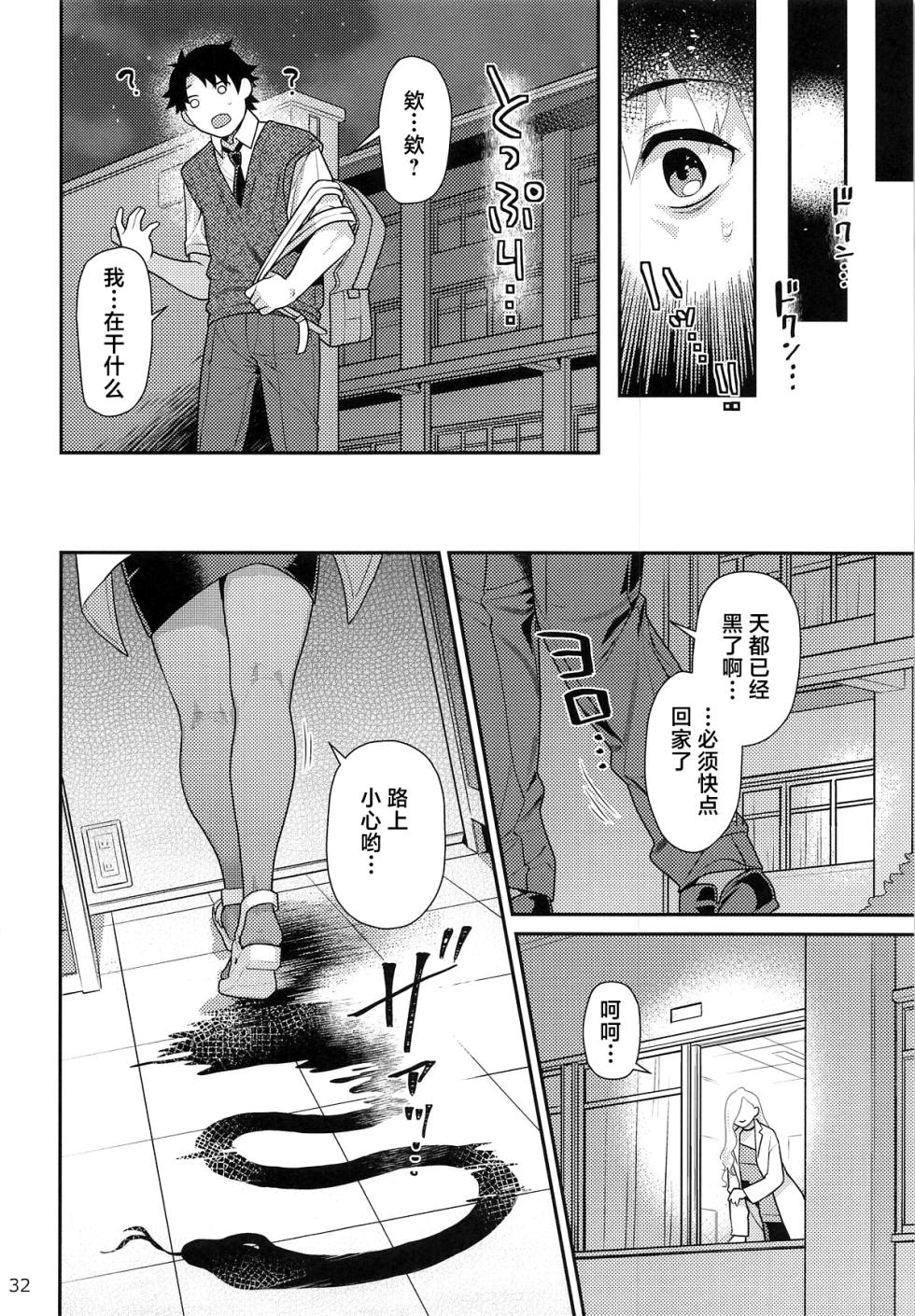 (C107) [Nekomataya (Nekomata Naomi)] Hokenshitsu no Omi-san (Fate/Grand Order) [Chinese] - Page 31