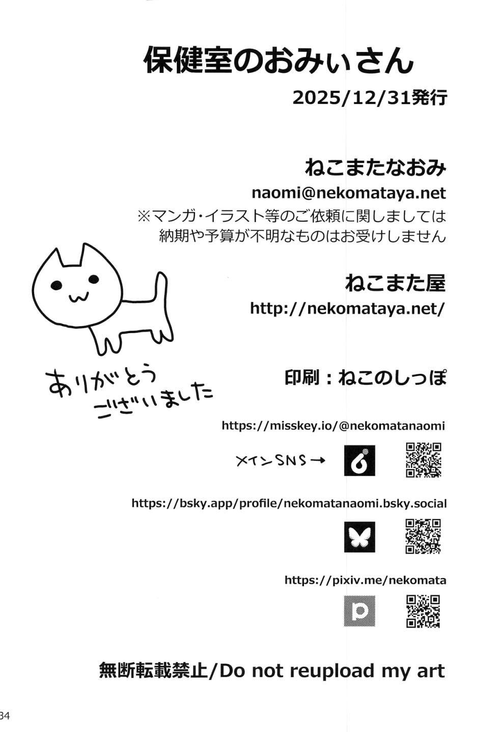 (C107) [Nekomataya (Nekomata Naomi)] Hokenshitsu no Omi-san (Fate/Grand Order) [Chinese] - Page 33