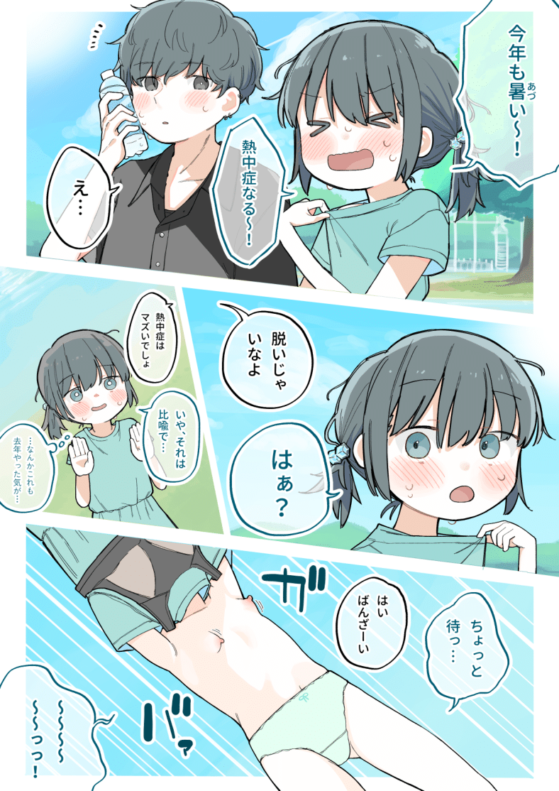 [Sena] Otonananoni Hadaka de Kouen de Asobaserareru Onnanoko - Page 1