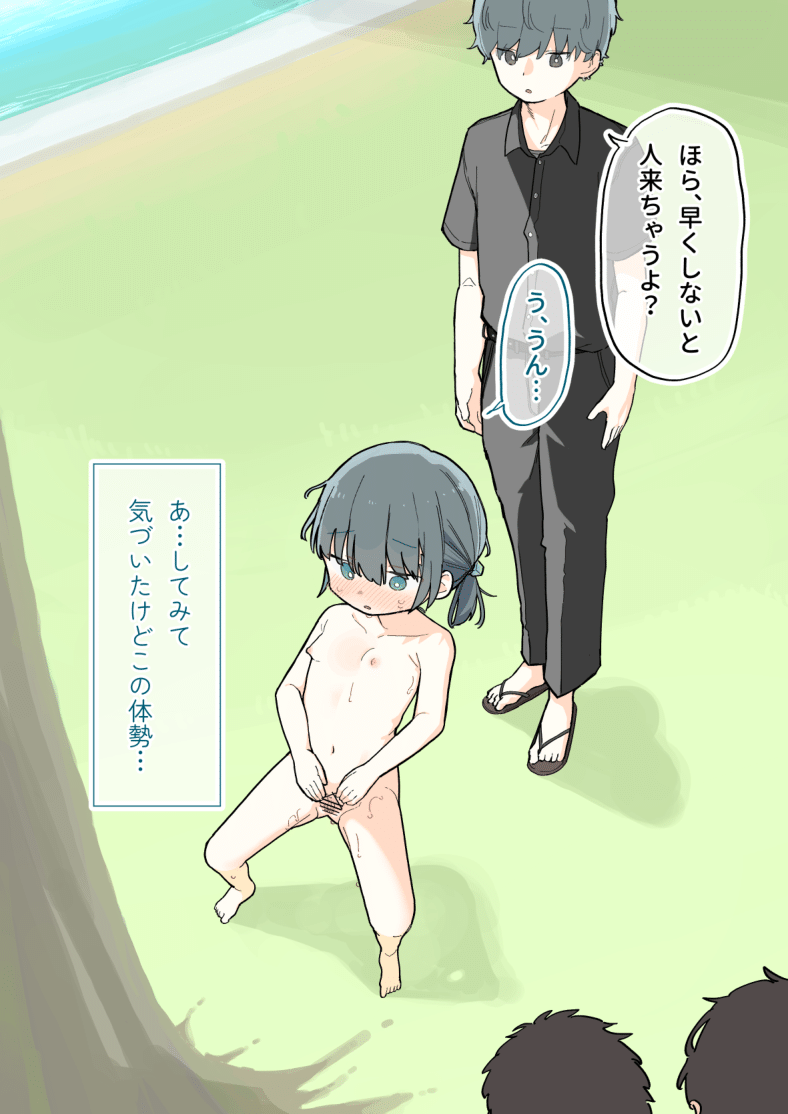 [Sena] Otonananoni Hadaka de Kouen de Asobaserareru Onnanoko - Page 23