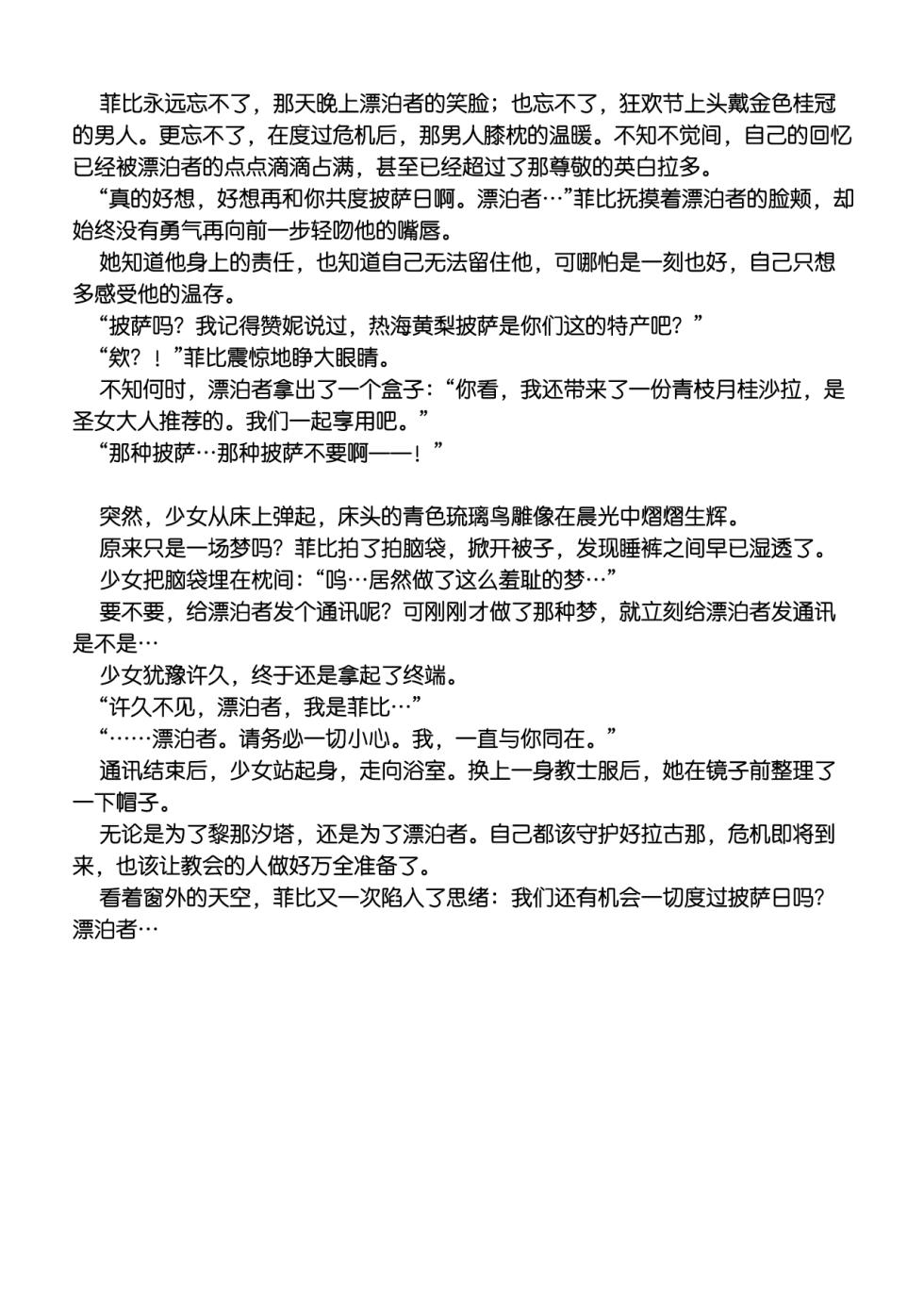 [Haku Works (Haku)] Phoebe Bifuu Haven no Yume - Phoebe. The Dream of Whisperwind Haven. (Wuthering Waves) [Chinese] [Decensored] [Digital] - Page 14