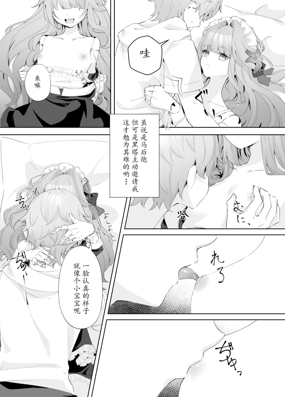 [Endless Pasta (Genshou)] Maid-fuku de Gohoushi shite morau Hanashi | 黑塔女仆缱绻缠绵的温柔服务 (Honkai: Star Rail) [Chinese] [瓦尼瓦尼个人汉化] [Digital] - Page 13