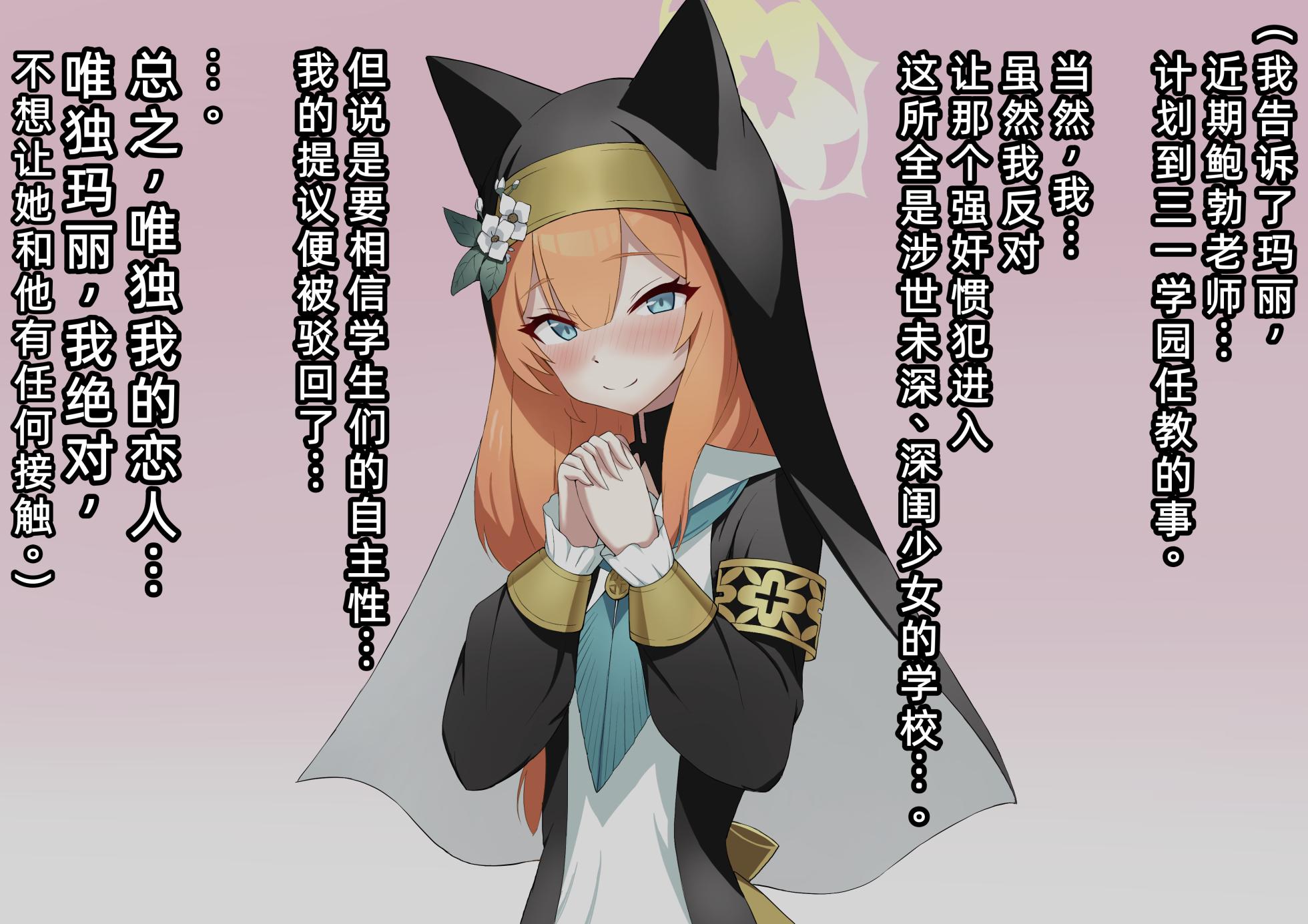 [Shanai Neet] Iochi Mari BBC & Sample (Blue Archive)[Chinese](病入膏肓の牛个人AI汉化) - Page 3