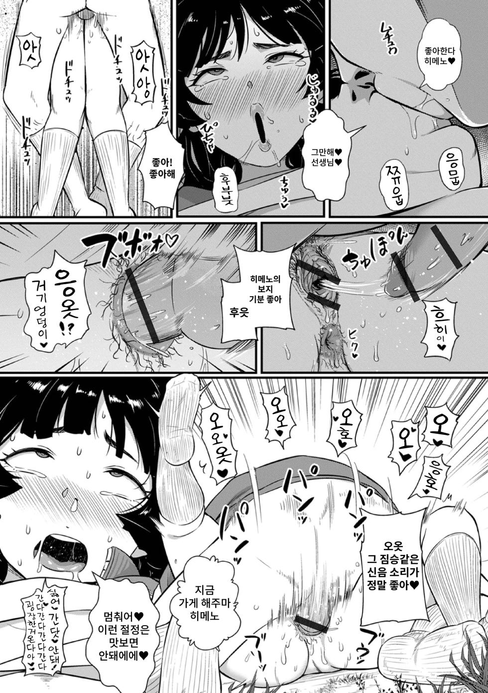 [YOSHITORA] Choro Iinchou | 쉬운 위원장 (Ougon no Sonata XXX Sono Nijuuni) [Korean] - Page 15