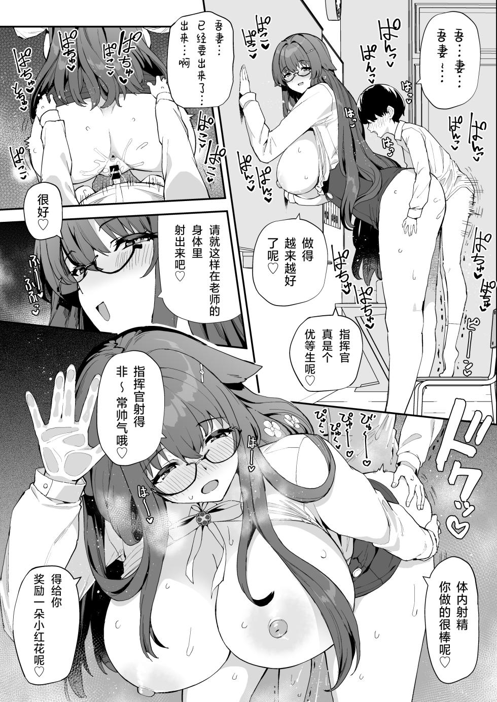 [Batu Jirushi DX (Batu)] Azur Lane Shikoshiko Bokou Seikatsu 8 | 碧蓝航线七进七出母港生活8 (Azur Lane) [Chinese] [欶澜汉化组] [Digital] - Page 15