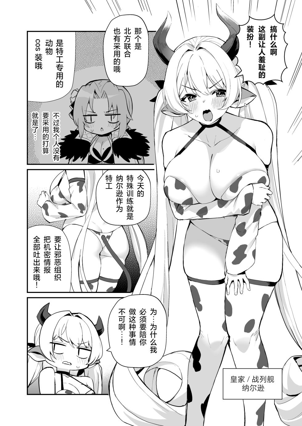 [Batu Jirushi DX (Batu)] Azur Lane Shikoshiko Bokou Seikatsu 8 | 碧蓝航线七进七出母港生活8 (Azur Lane) [Chinese] [欶澜汉化组] [Digital] - Page 18