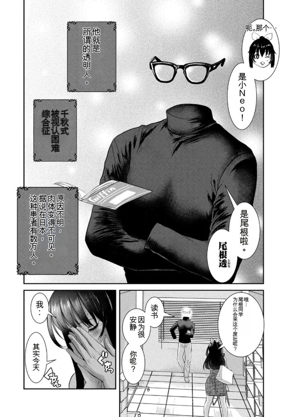[rough translate][甘詰留太] お前の表情を確かめたい 第01巻[机翻] - Page 12