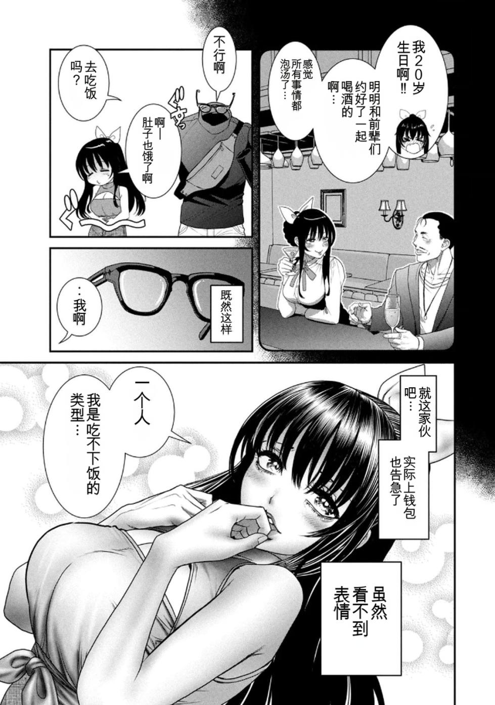 [rough translate][甘詰留太] お前の表情を確かめたい 第01巻[机翻] - Page 13