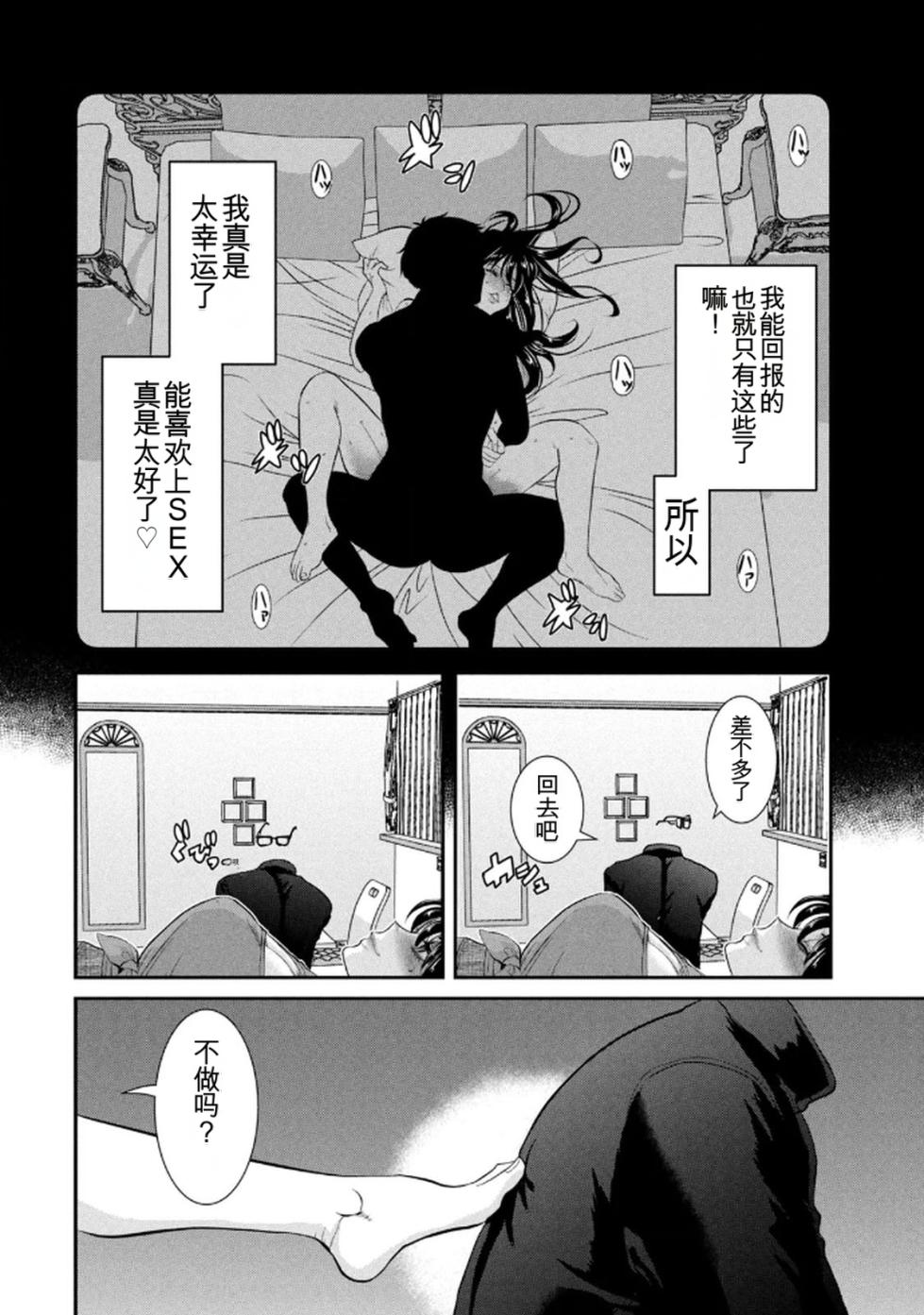 [rough translate][甘詰留太] お前の表情を確かめたい 第01巻[机翻] - Page 24