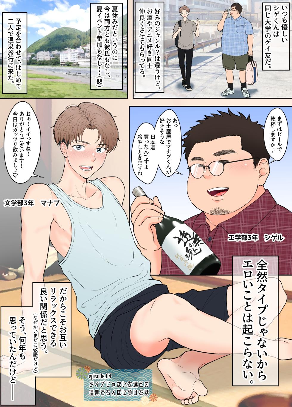 A story of being defeated by a dick in a hot spring with a friend who is not his type - Page 1