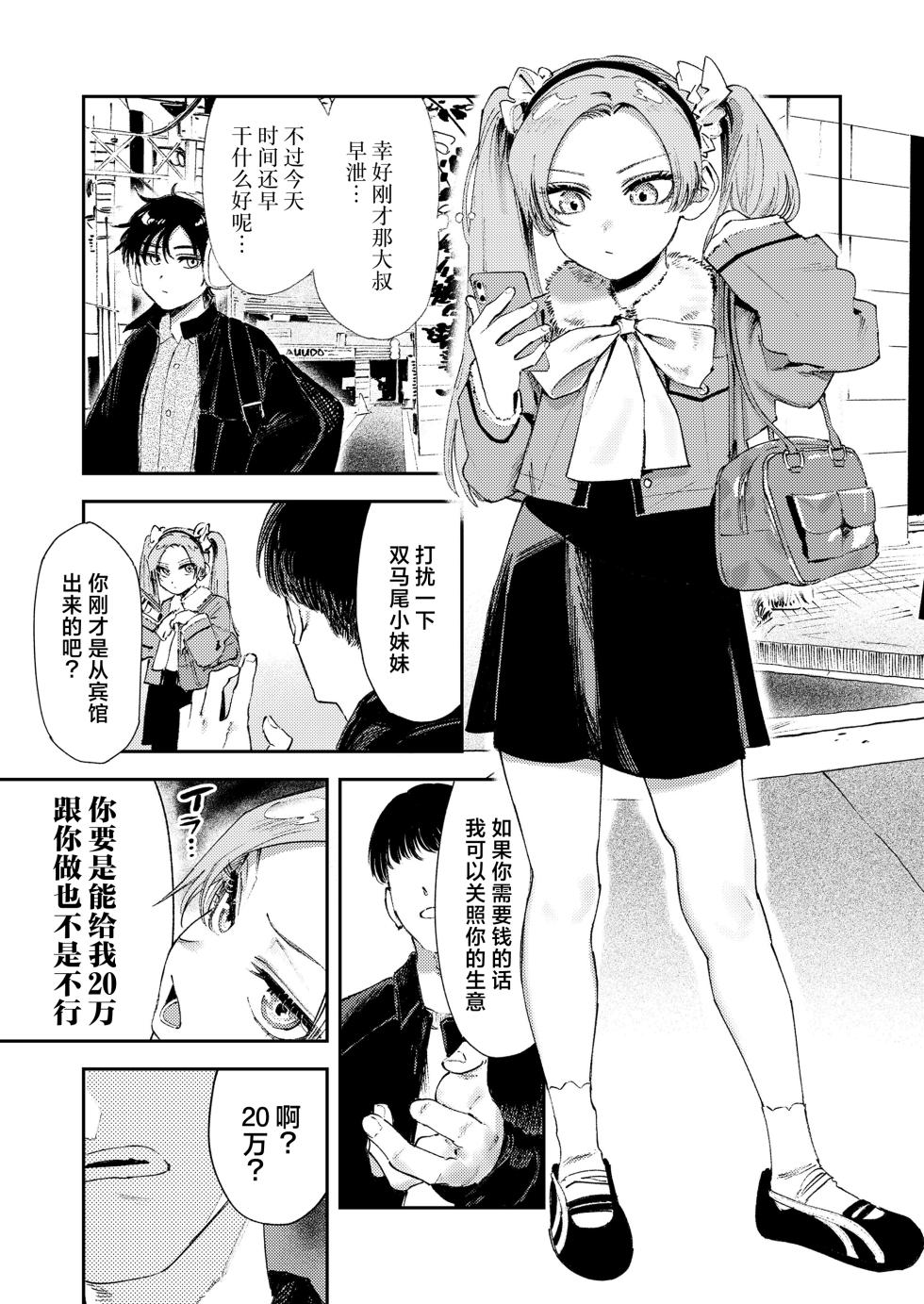 [Torii Yoshitsuna]Master Plan/Prequel | 绝妙计划/前篇 (COMIC LO 2026-02) [Chinese] [驴子汉化组] [Digital] - Page 3