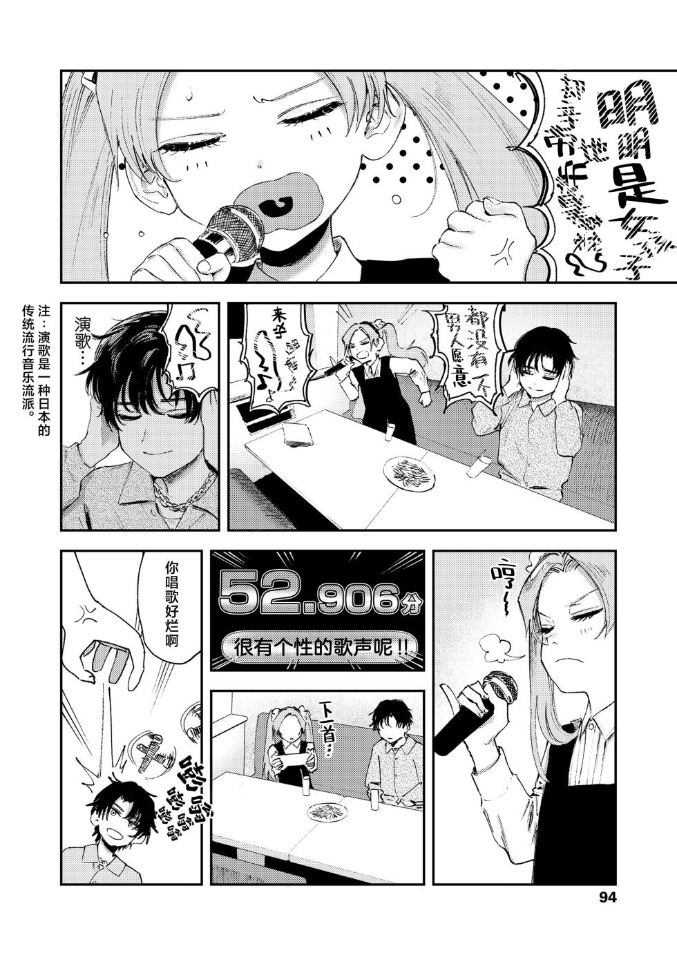 [Torii Yoshitsuna]Master Plan/Prequel | 绝妙计划/前篇 (COMIC LO 2026-02) [Chinese] [驴子汉化组] [Digital] - Page 6