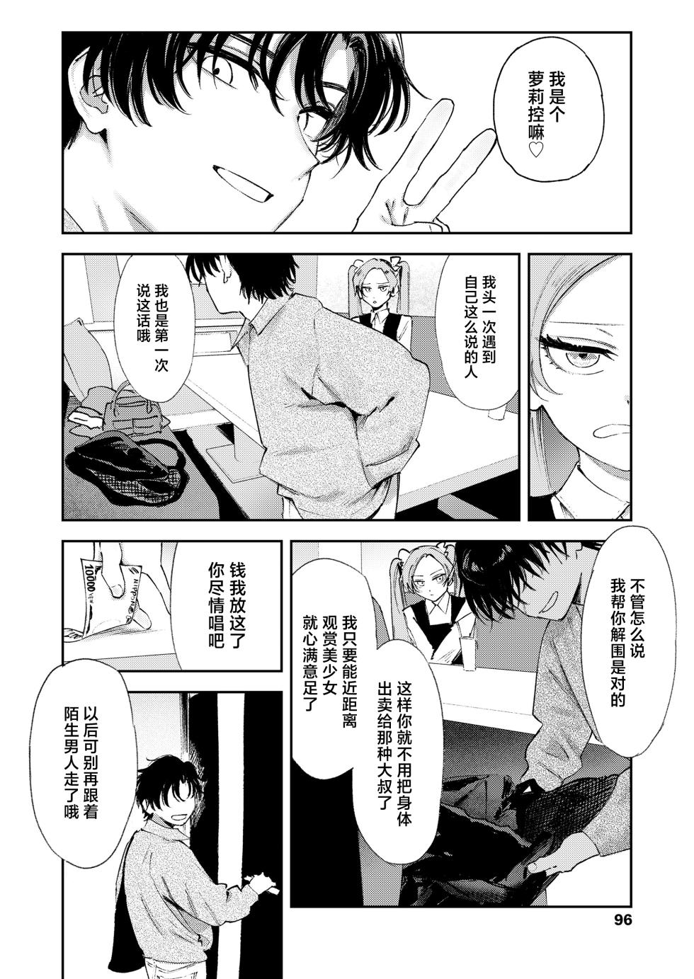 [Torii Yoshitsuna]Master Plan/Prequel | 绝妙计划/前篇 (COMIC LO 2026-02) [Chinese] [驴子汉化组] [Digital] - Page 8