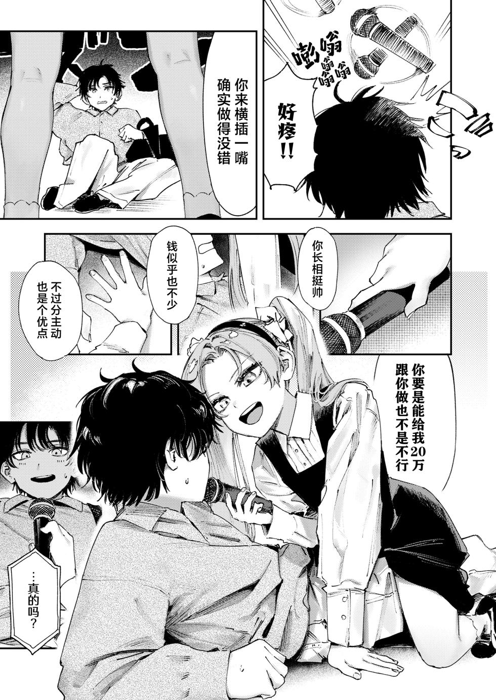 [Torii Yoshitsuna]Master Plan/Prequel | 绝妙计划/前篇 (COMIC LO 2026-02) [Chinese] [驴子汉化组] [Digital] - Page 9