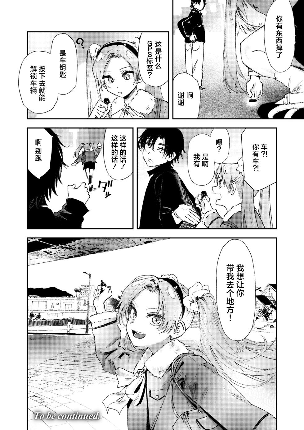 [Torii Yoshitsuna]Master Plan/Prequel | 绝妙计划/前篇 (COMIC LO 2026-02) [Chinese] [驴子汉化组] [Digital] - Page 28