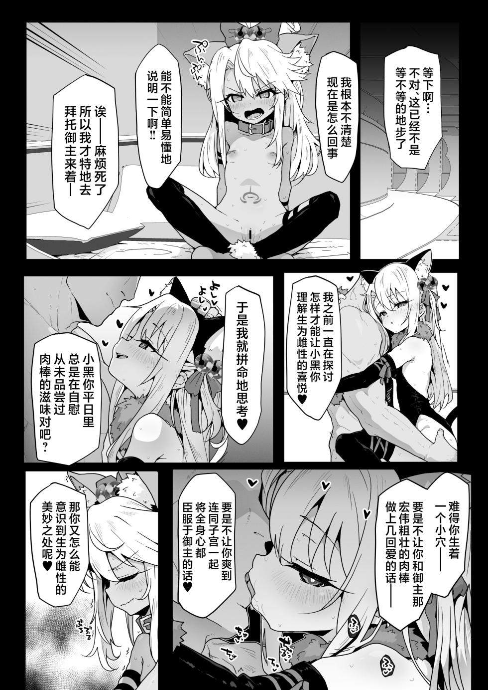 [Eclipse (Rougetu)] Chloe-Chan to no Nichijou -Daily Life with Chloe- + C105 Kaijou Gentei Hon -Beast Miyu Hen- | 与小克洛伊的日常 -Daily Life with Chloe- (Fate/kaleid liner Prisma Illya) [Chinese] [欶澜汉化组] [Decensored] [Digital] - Page 35