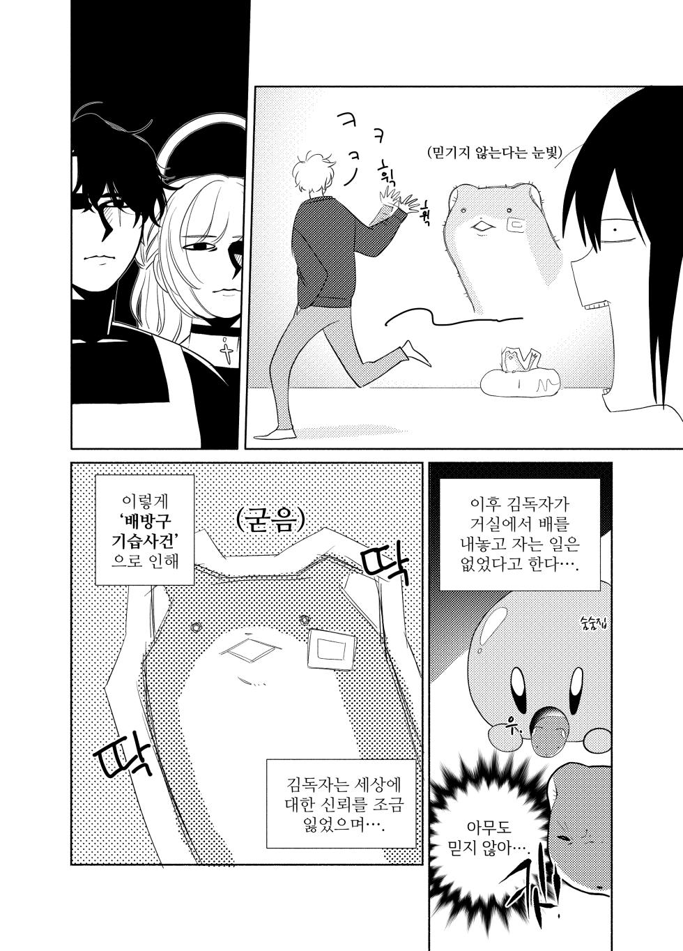 [silver-estrella] [그분걔] 홀리데이 바스켓 {KR} - Page 14