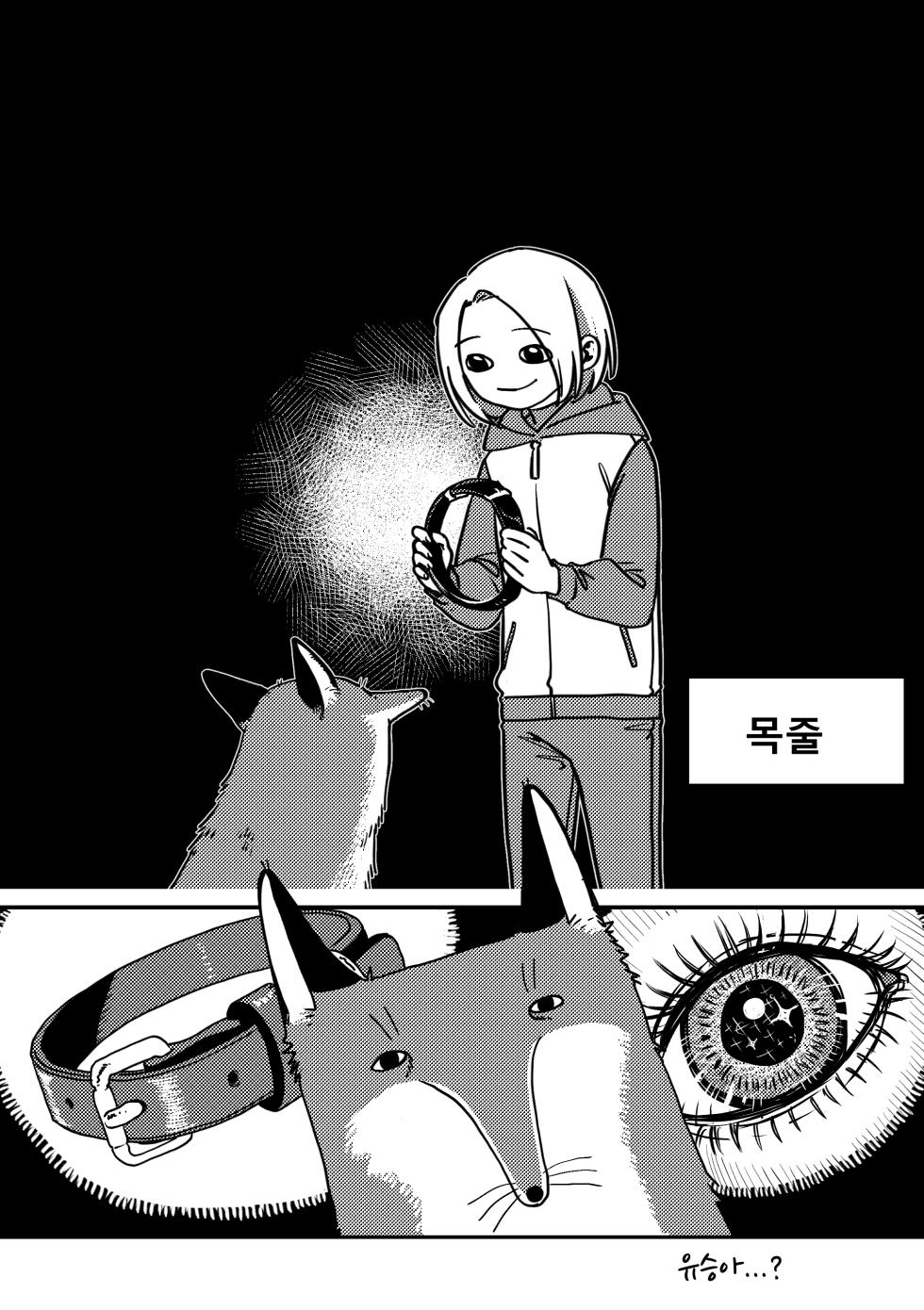 [silver-estrella] [중혁독자] What the Fox Say {KR} - Page 7