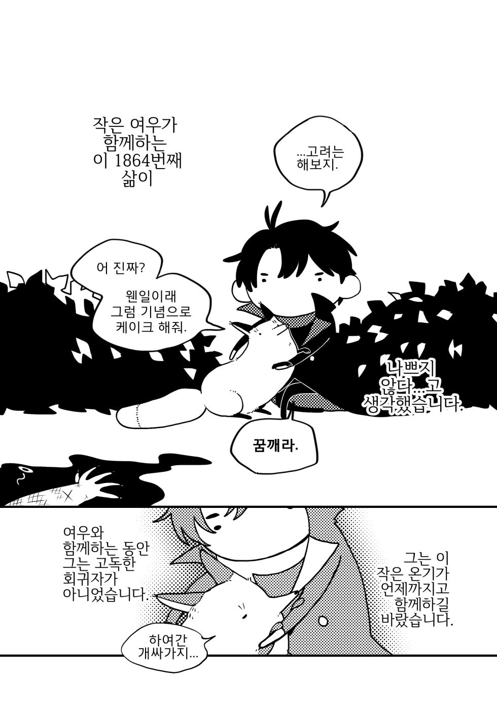 [silver-estrella] [중혁독자] What the Fox Say {KR} - Page 26