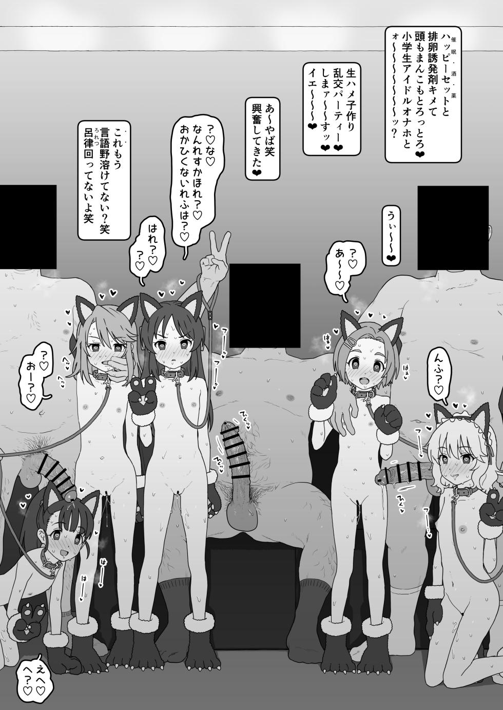 [2nd color (Typehatena)] Kodomo Idol o Suki Houdai shite Idenshi Mazemaze Haramase Nyanko (THE IDOLM@STER CINDERELLA GIRLS, Gakuen IDOLM@STER) [Digital] - Page 2