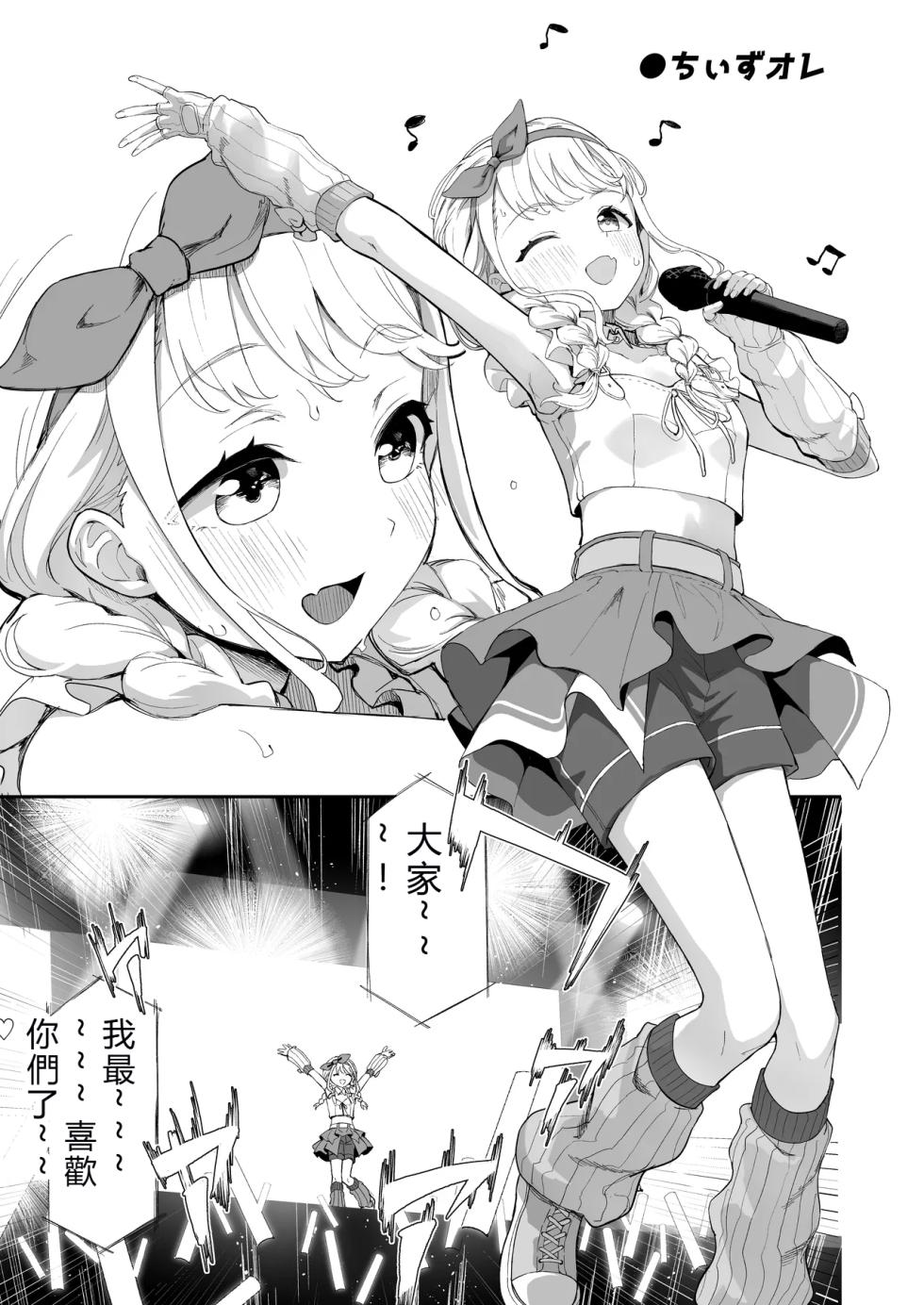 [Nerimono Koujou (Various)] GakuMas Dosukebe Goudoushi "Gakuen Ikisugi Master 3" (Gakuen IDOLM@STER) [Chinese] [Digital] - Page 3