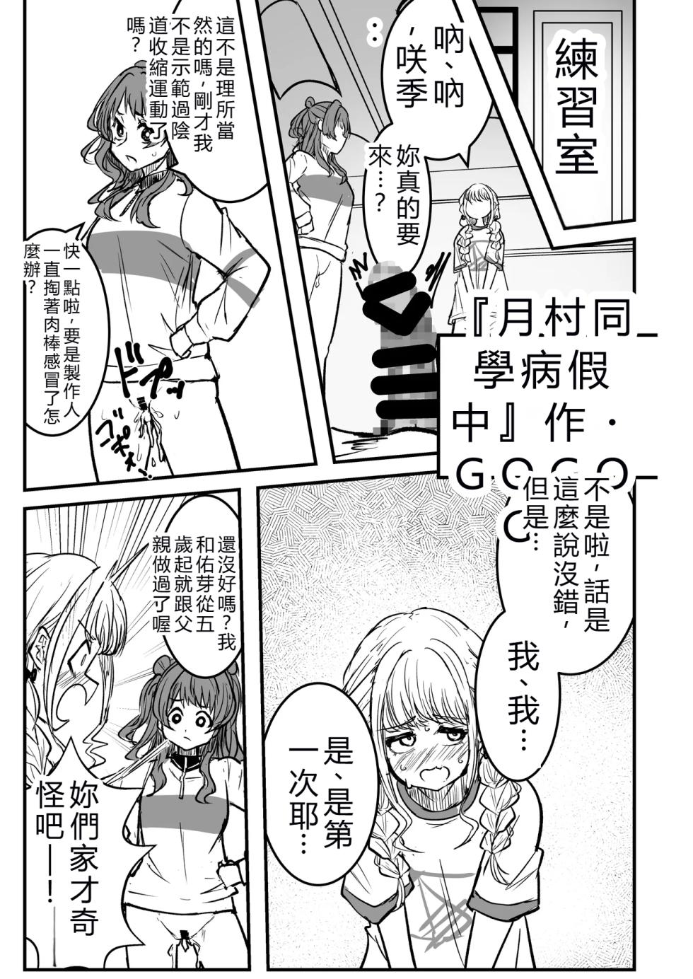 [Nerimono Koujou (Various)] GakuMas Dosukebe Goudoushi "Gakuen Ikisugi Master 3" (Gakuen IDOLM@STER) [Chinese] [Digital] - Page 11