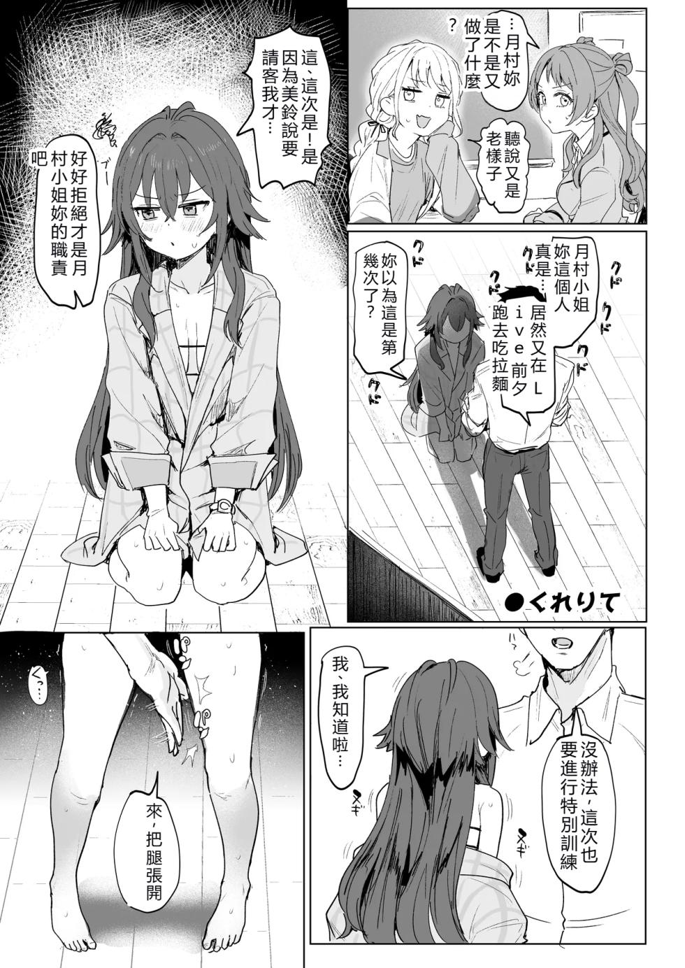 [Nerimono Koujou (Various)] GakuMas Dosukebe Goudoushi "Gakuen Ikisugi Master 3" (Gakuen IDOLM@STER) [Chinese] [Digital] - Page 15
