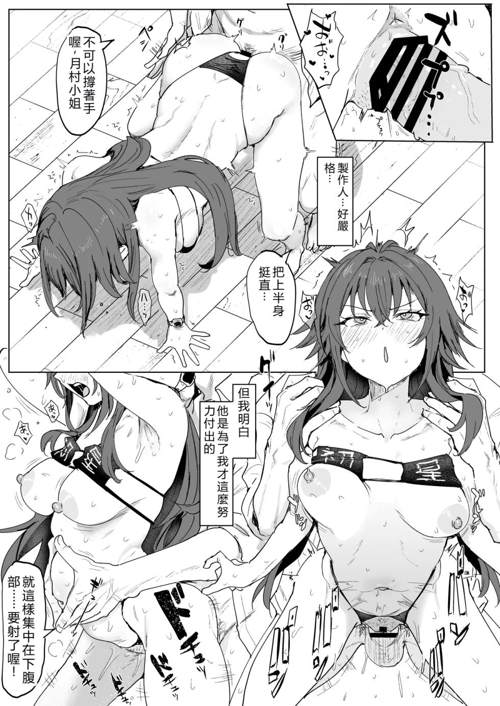 [Nerimono Koujou (Various)] GakuMas Dosukebe Goudoushi "Gakuen Ikisugi Master 3" (Gakuen IDOLM@STER) [Chinese] [Digital] - Page 17