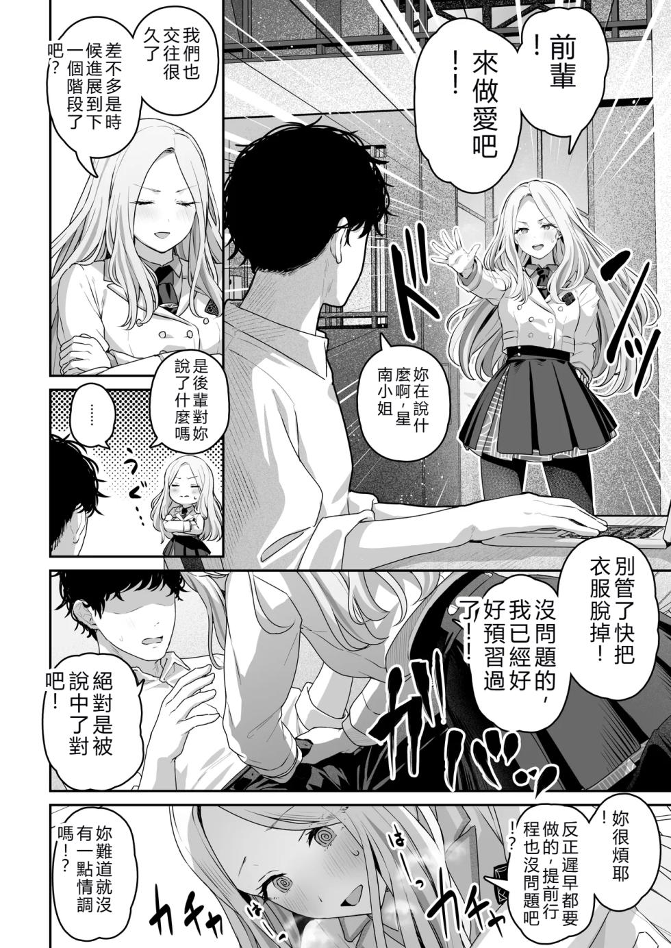 [Nerimono Koujou (Various)] GakuMas Dosukebe Goudoushi "Gakuen Ikisugi Master 3" (Gakuen IDOLM@STER) [Chinese] [Digital] - Page 20