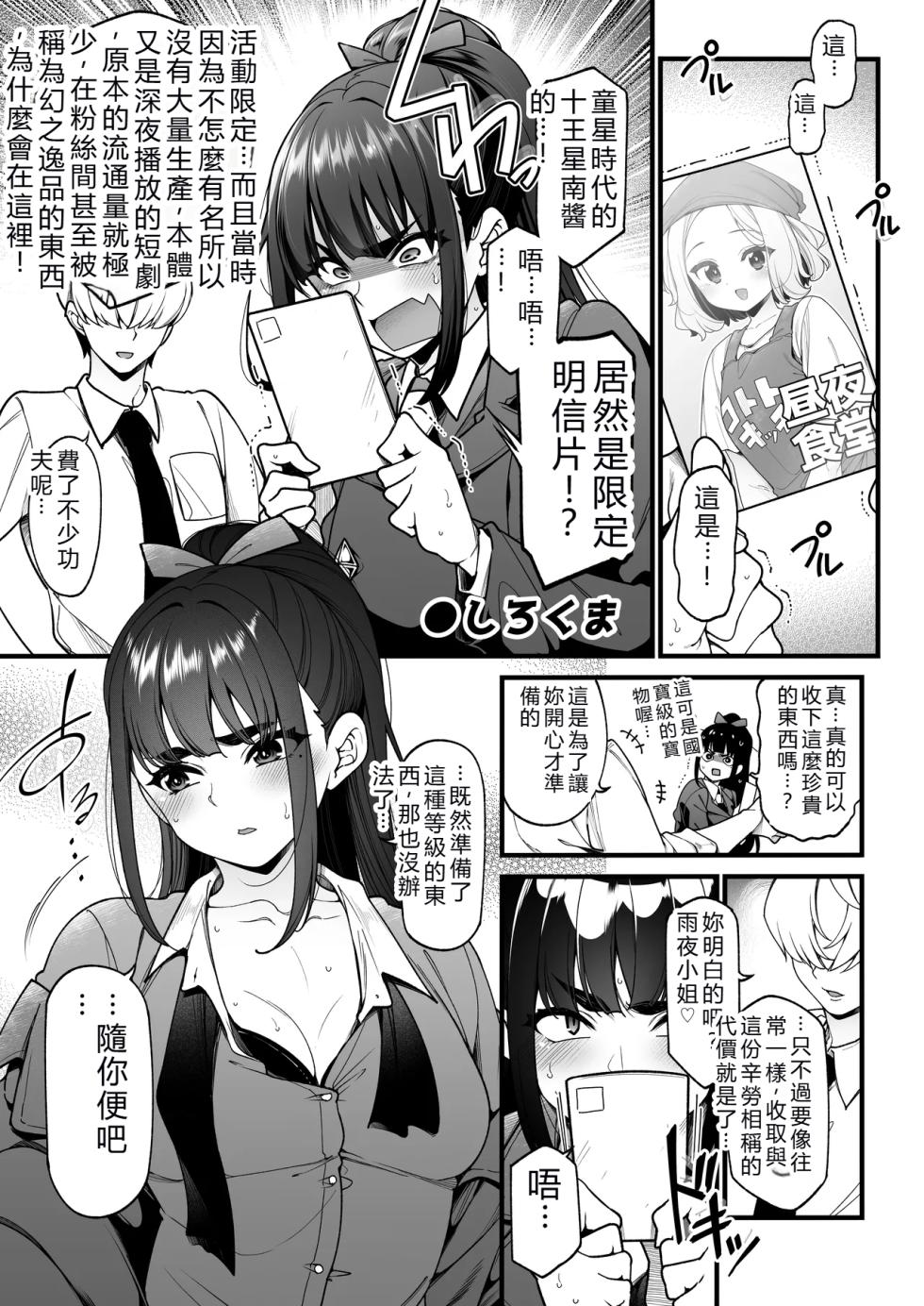 [Nerimono Koujou (Various)] GakuMas Dosukebe Goudoushi "Gakuen Ikisugi Master 3" (Gakuen IDOLM@STER) [Chinese] [Digital] - Page 25