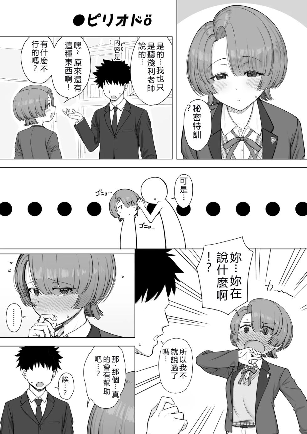 [Nerimono Koujou (Various)] GakuMas Dosukebe Goudoushi "Gakuen Ikisugi Master 3" (Gakuen IDOLM@STER) [Chinese] [Digital] - Page 29