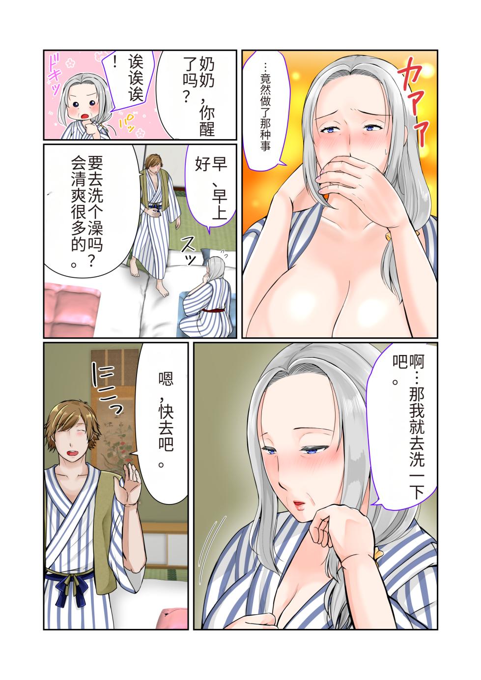 [Popotto Denki Ichigouten] Sobo to 2-haku 3-kka Onsen Ryokou Kouhen[流年个人机翻] - Page 4