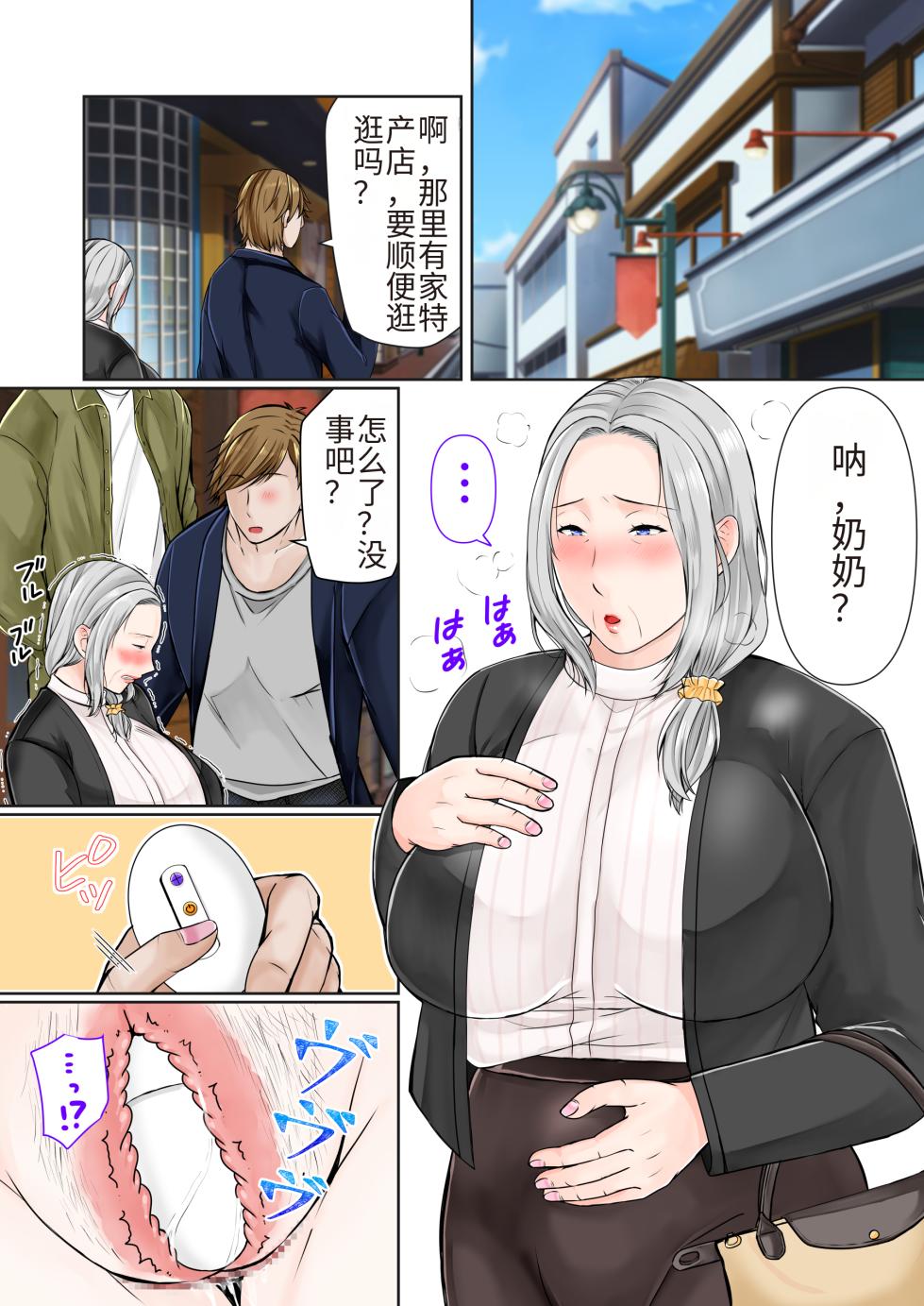 [Popotto Denki Ichigouten] Sobo to 2-haku 3-kka Onsen Ryokou Kouhen[流年个人机翻] - Page 12