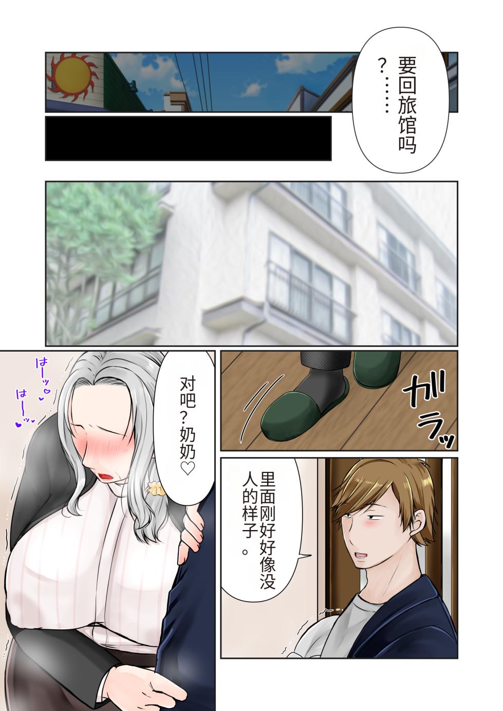 [Popotto Denki Ichigouten] Sobo to 2-haku 3-kka Onsen Ryokou Kouhen[流年个人机翻] - Page 14