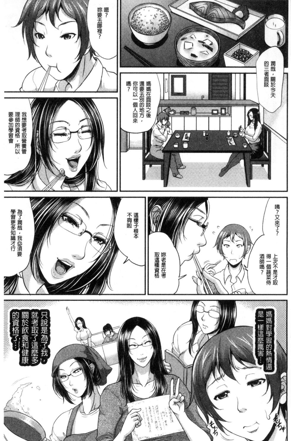 ntr人妻教师（2D中文翻译 - Page 10