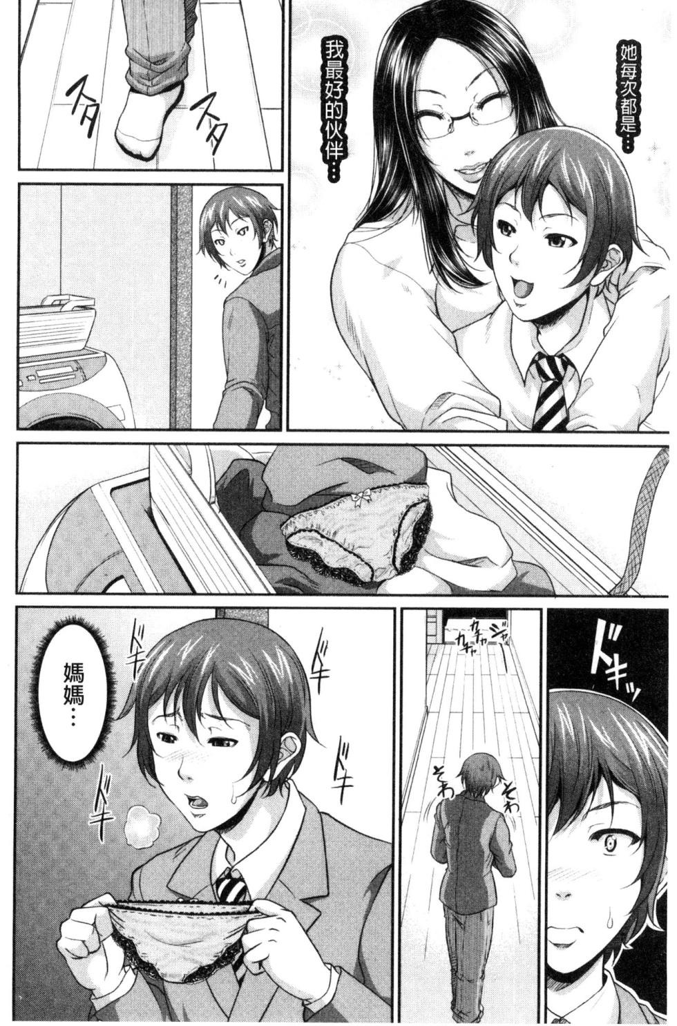 ntr人妻教师（2D中文翻译 - Page 13