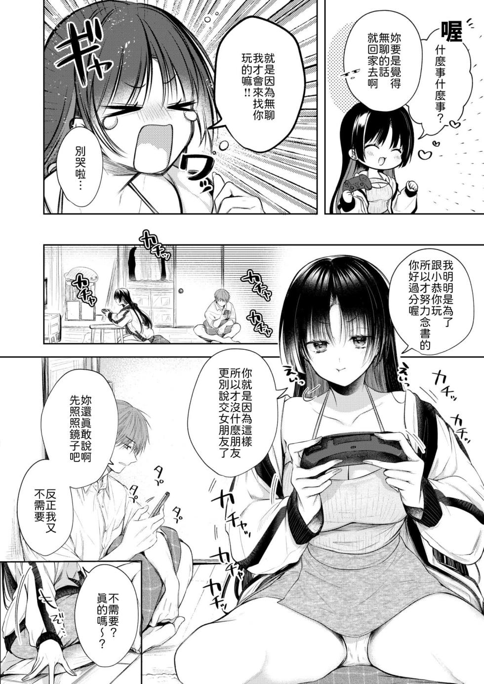 [Koshino] Onanication (COMIC Kairakuten 2026-02) [Chinese] [山嵐个人汉化] [Digital] - Page 2