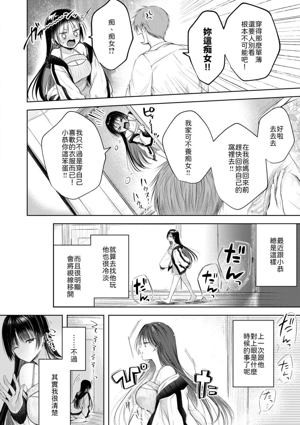 [Koshino] Onanication (COMIC Kairakuten 2026-02) [Chinese] [山嵐个人汉化] [Digital] - Page 4