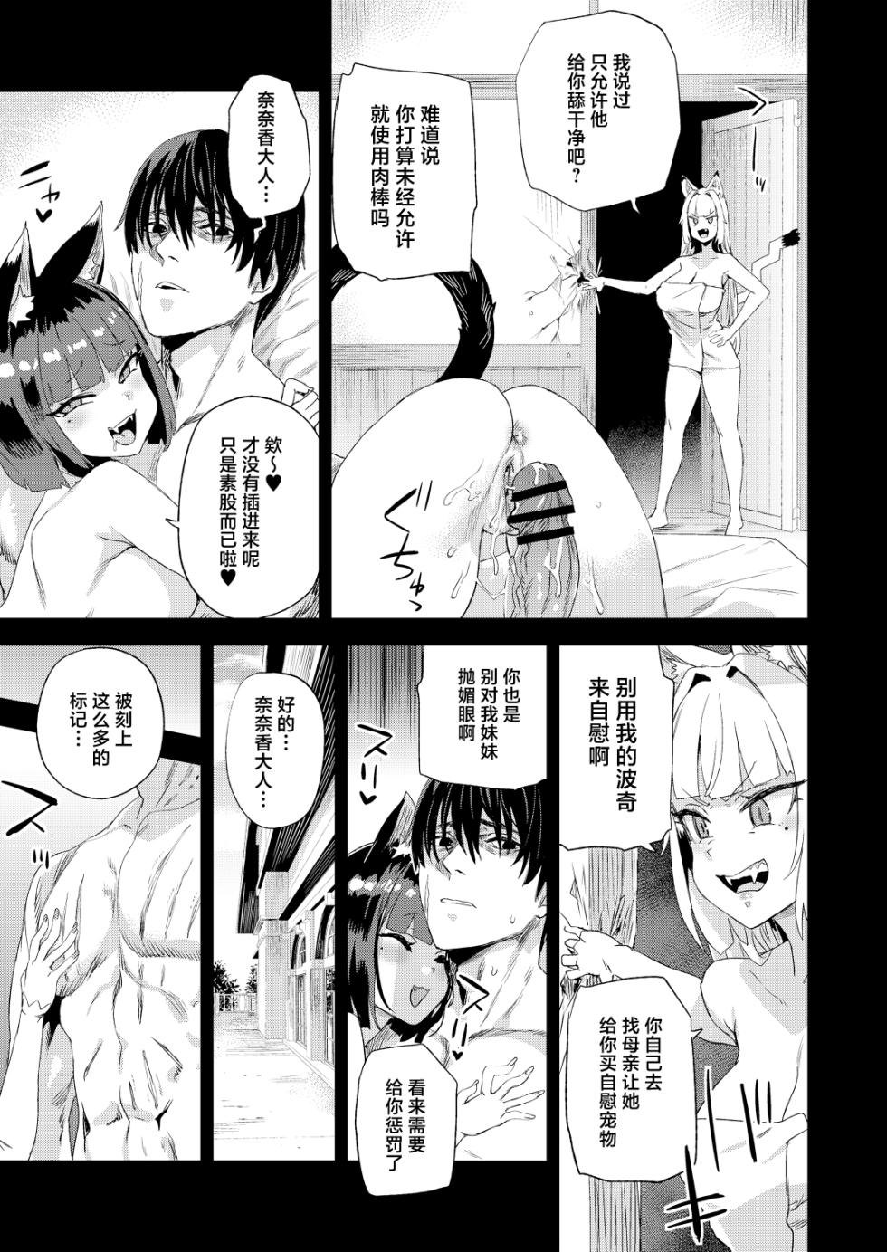 [Fatalpulse (Asanagi)] Nekozoku Musume wa Ningen o Kau. - CAT GIRLS KEEP A HUMAN [Chinese] [Digital] - Page 10