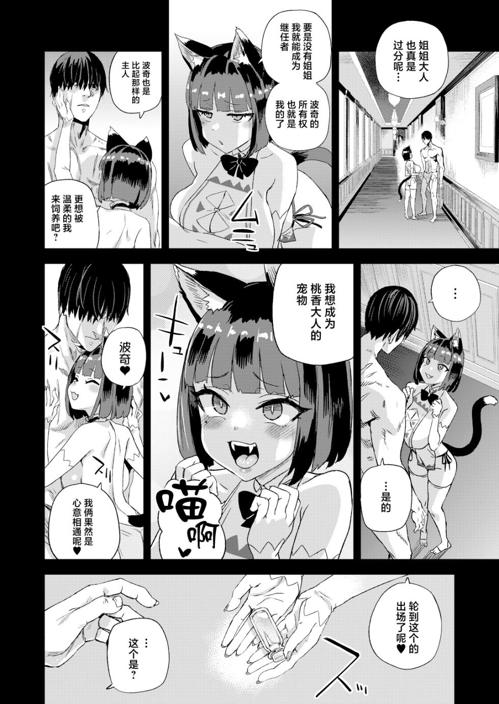 [Fatalpulse (Asanagi)] Nekozoku Musume wa Ningen o Kau. - CAT GIRLS KEEP A HUMAN [Chinese] [Digital] - Page 11