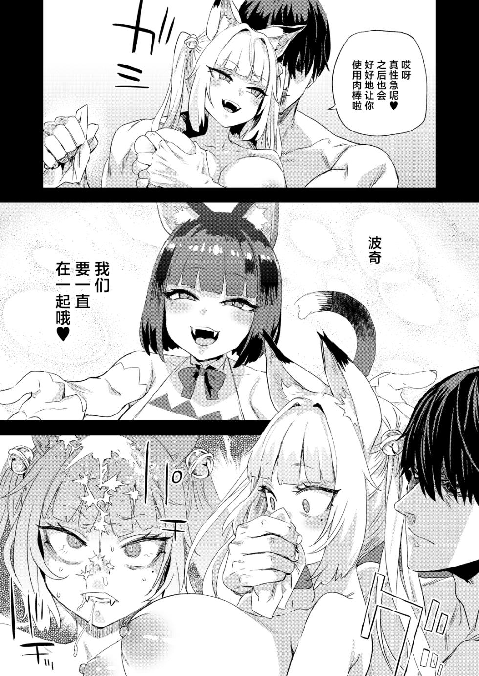 [Fatalpulse (Asanagi)] Nekozoku Musume wa Ningen o Kau. - CAT GIRLS KEEP A HUMAN [Chinese] [Digital] - Page 14