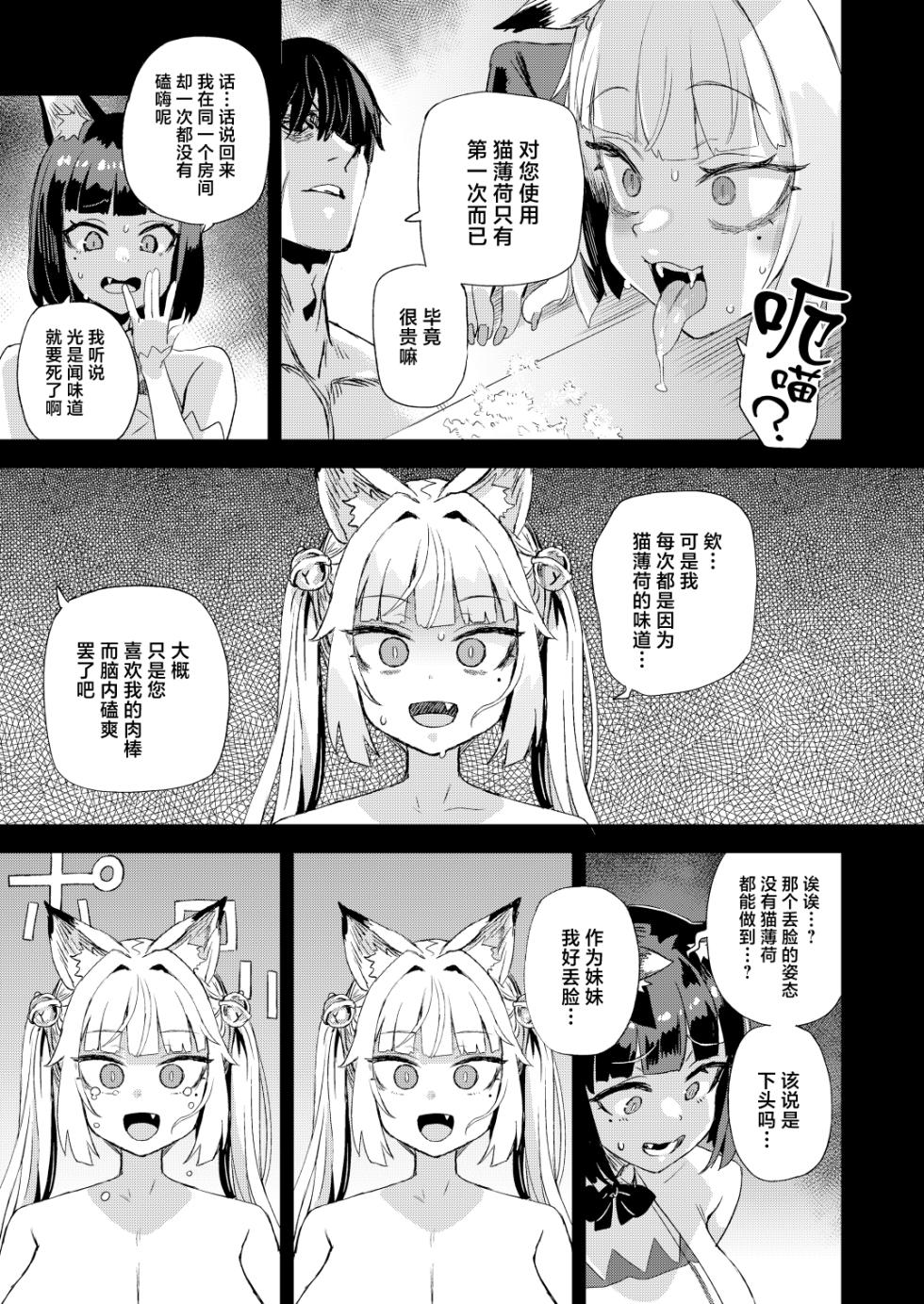 [Fatalpulse (Asanagi)] Nekozoku Musume wa Ningen o Kau. - CAT GIRLS KEEP A HUMAN [Chinese] [Digital] - Page 34