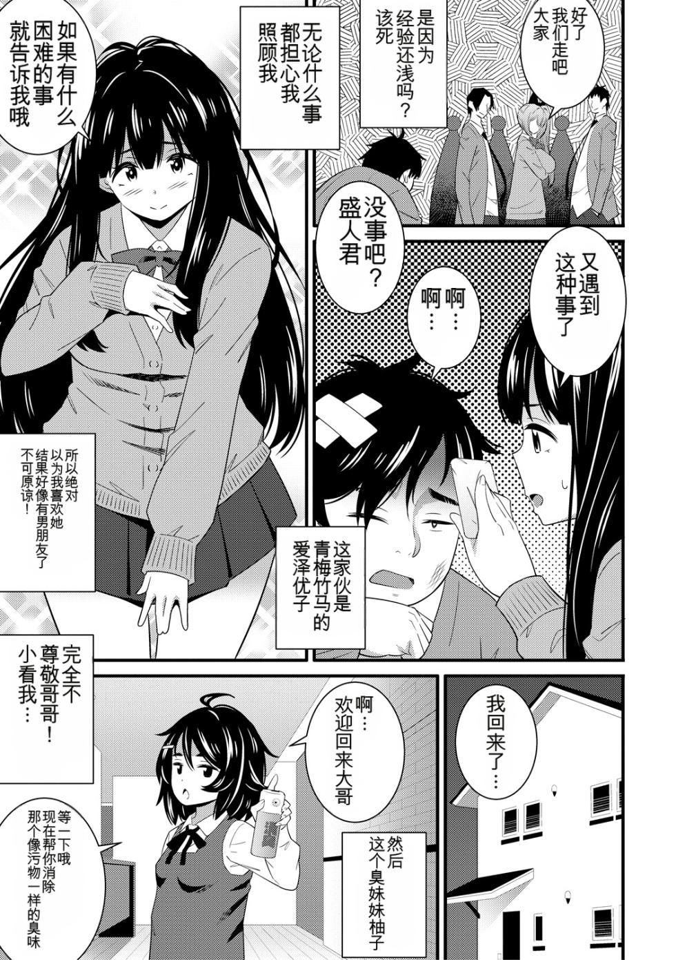 [Drain] Dosukebe Saimin Revenge [Chinese]（个人机翻） - Page 11