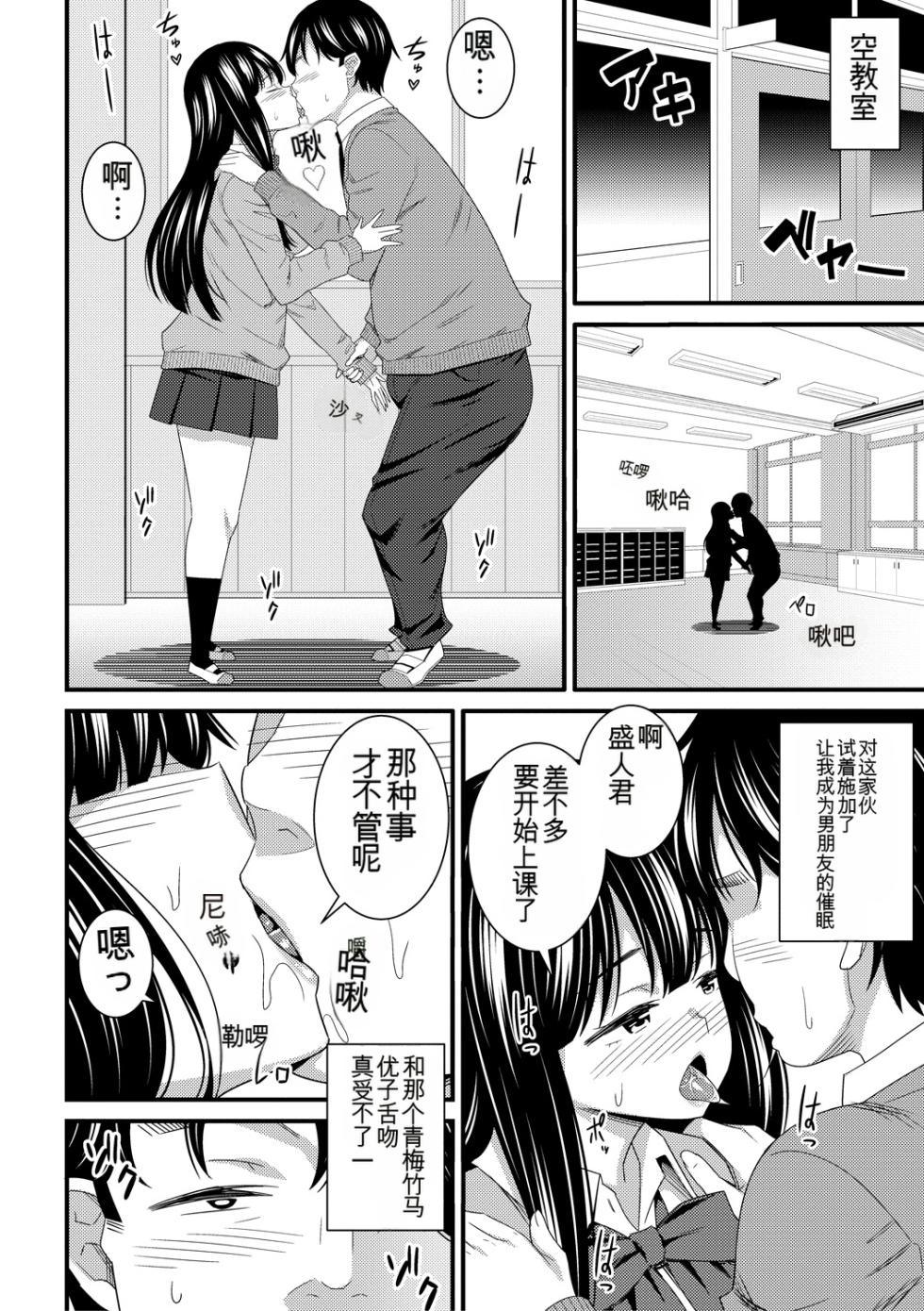 [Drain] Dosukebe Saimin Revenge [Chinese]（个人机翻） - Page 26