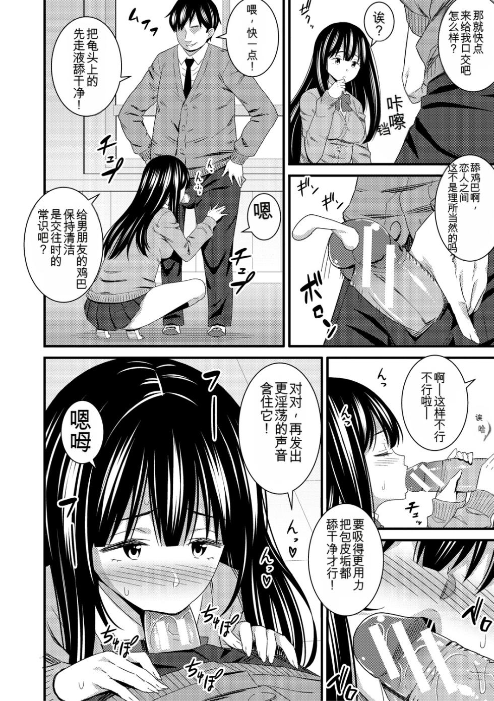 [Drain] Dosukebe Saimin Revenge [Chinese]（个人机翻） - Page 28